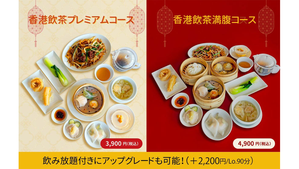 『DimDimSum 新宿マルイ本館店』香港飲茶コース