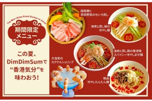 『DimDimSum』夏限定メニューイメージ