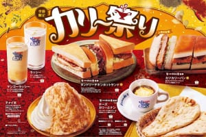 『新宿中村屋』監修ソースを使用した「タンドリーチキンホットサンド」5/29登場！