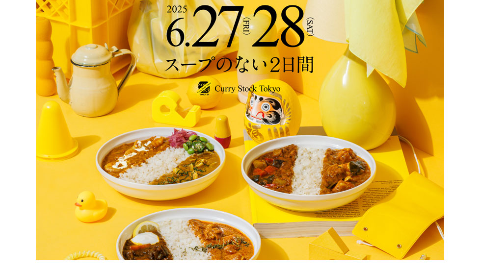 『スープストックトーキョー』のイベント「Curry Stock Tokyo」イメージ
