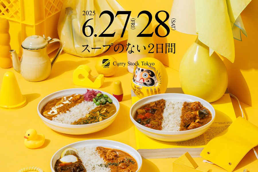『スープストックトーキョー』のイベント「Curry Stock Tokyo」イメージ