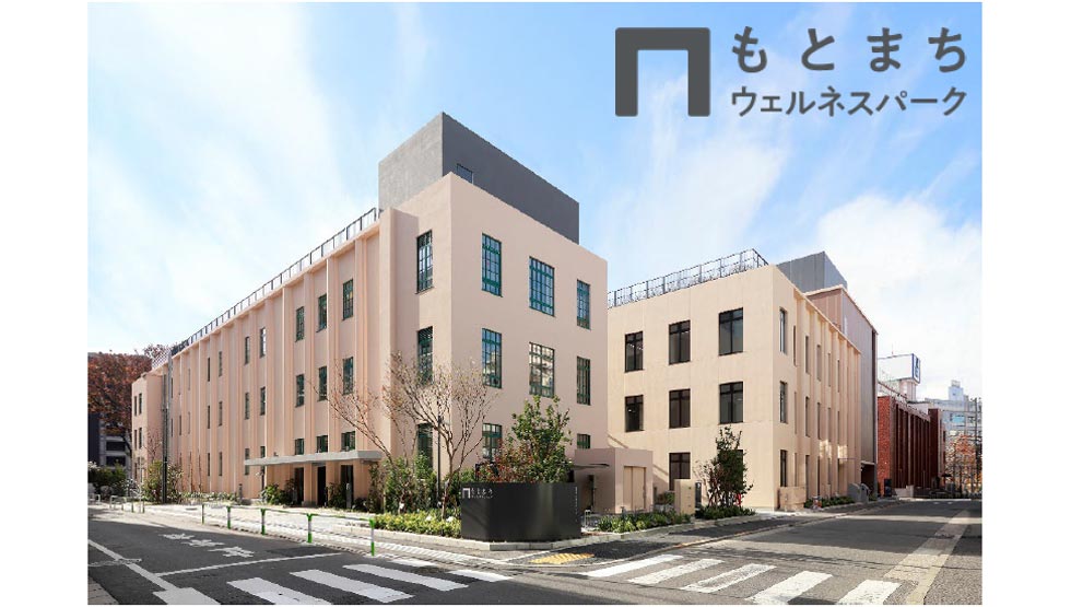 『元町ウェルネスパーク』の外観