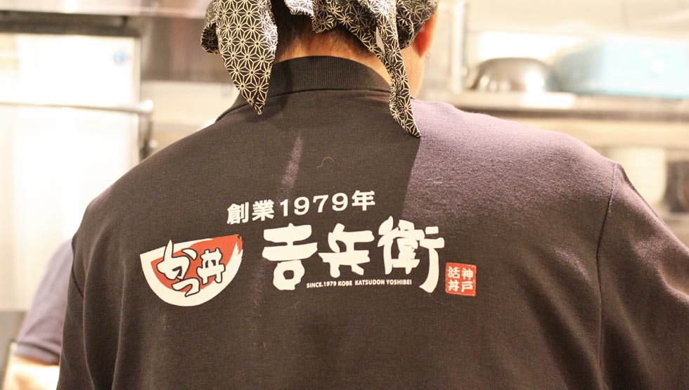 神戸の人気老舗店が関東に初進出！『かつ丼 吉兵衛』池袋に6/16オープン
