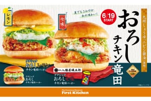 『ファーストキッチン』の「おろしチキン竜田バーガー」イメージ