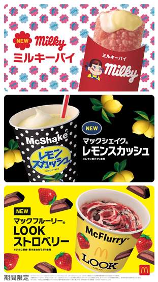 マックと不二家が夢のコラボ！"マックのお菓子スイーツ"3種のスイーツ7/2より発売！