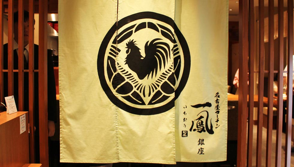 愛知県の老舗が『三越』に登場！『名古屋コーチン一鳳 銀座』7/8（火）オープン
