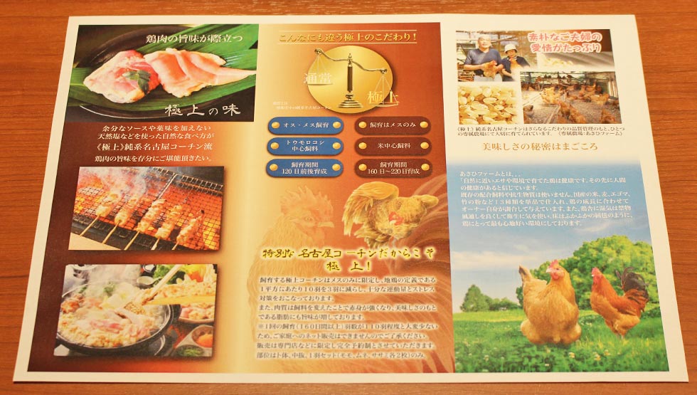 愛知県の老舗が『三越』に登場！『名古屋コーチン一鳳 銀座』7/8（火）オープン