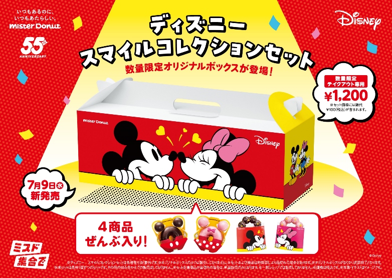 「ディズニー　スマイルコレクションセット」
