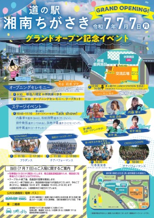 道の駅「湘南ちがさき」