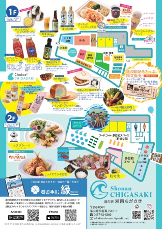 道の駅「湘南ちがさき」