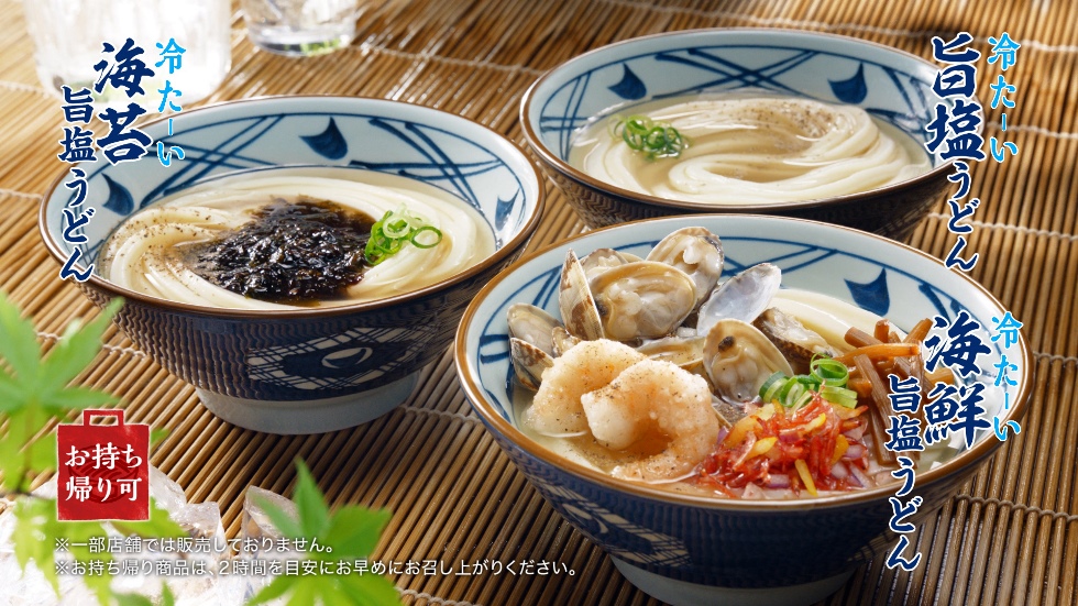 昆布とホタテの旨みたっぷり「冷たーい旨塩うどん」7/8より発売