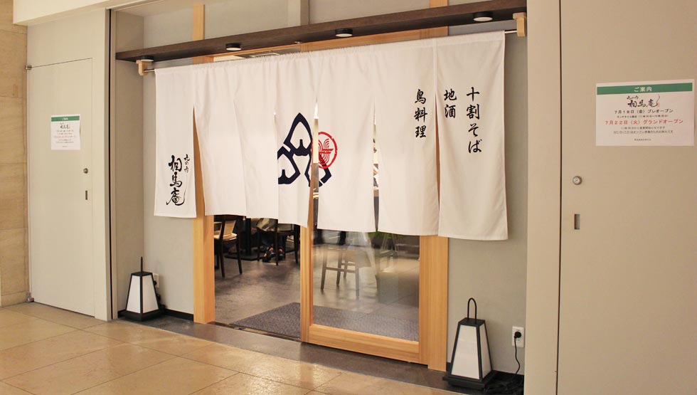 川崎の人気店が東京初進出！『十割そば鳥料理 相馬庵 丸の内』7/22（火）オープン！