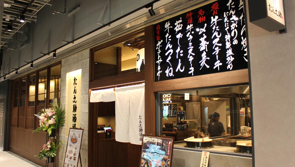 『牛たん酒場 たん之助 豊洲店』の外観