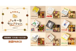 「名作絵本のクッキー缶セレクション by Cake.jp」