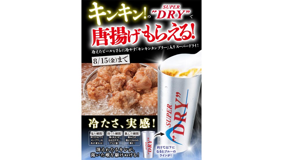 無料でアツアツ唐揚げもらえる！『庄や』『大庄水産』など全国178店舗で8/15まで開催中！
