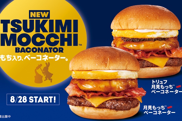 月見もっちバーガー