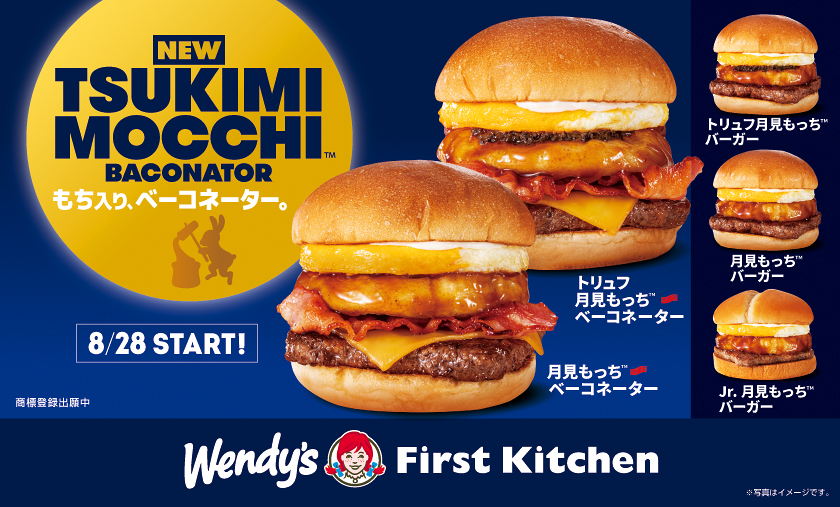 丸餅入りの月見バーガー「月見もっち™」8/28より登場！