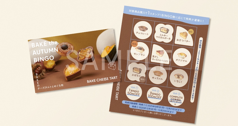 「BAKE the Autumn BINGO」
