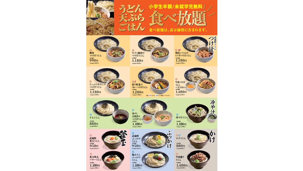 『武蔵野うどん小麦晴れ 国分寺並木町店』の「食べ放題」メニュー