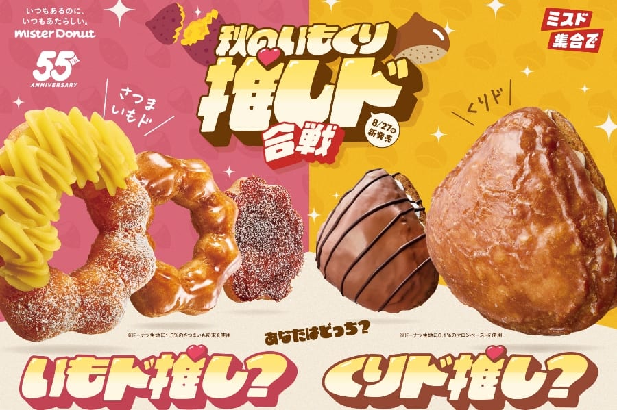 「秋のいもくり推しド合戦」