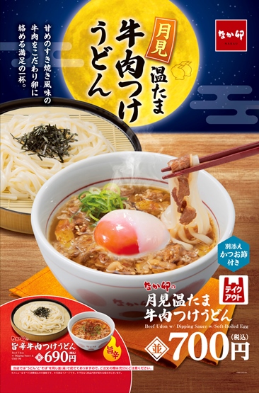 「なか卯」ポスター