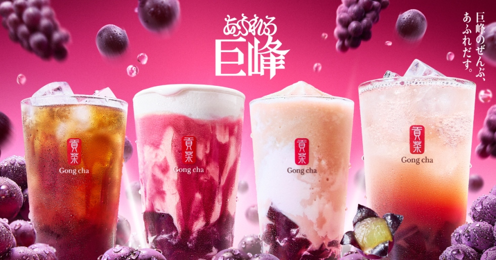 『ゴンチャ』「あふれる巨峰 ミルクティー」9/4より発売