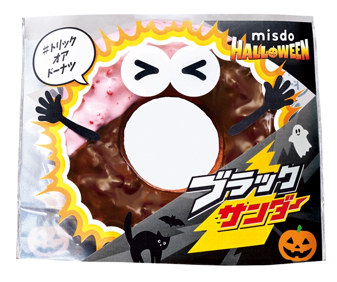 「ブラックサンダーチョコファッション」