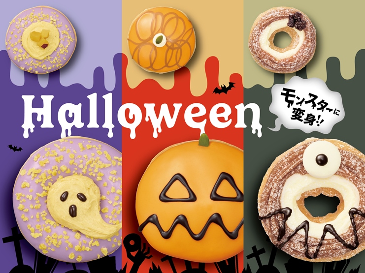 クリスピー・クリーム・ドーナツ「ハロウィンドーナツ」が新登場！