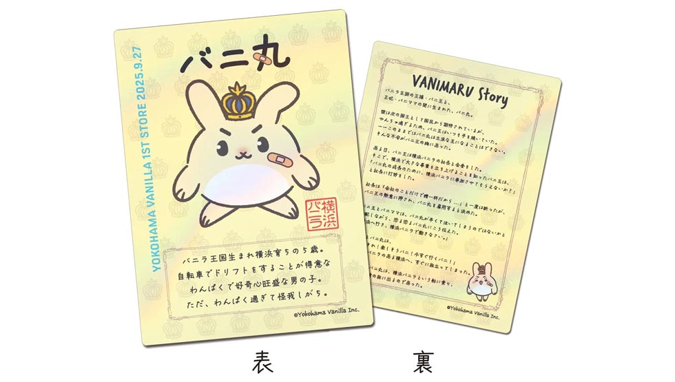 『横浜バニラ 横浜高島屋店』の「特製バニ丸キラカード」
