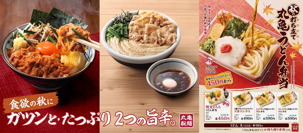 『丸亀製麺』の広告