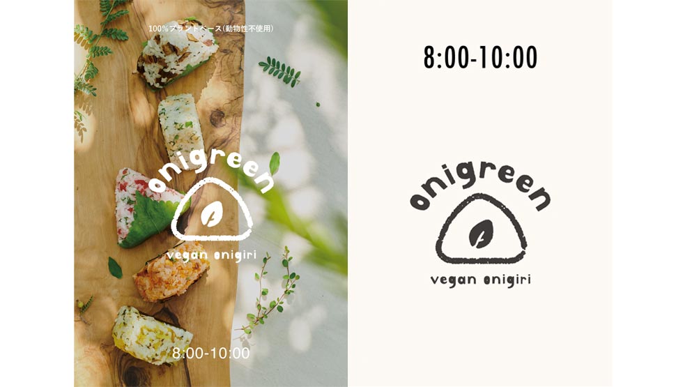 Vegan onigiri『onigreen』