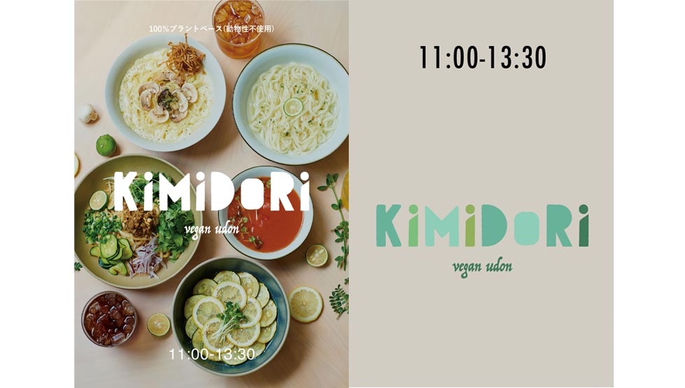 Vegan udon『KiMiDoRi』